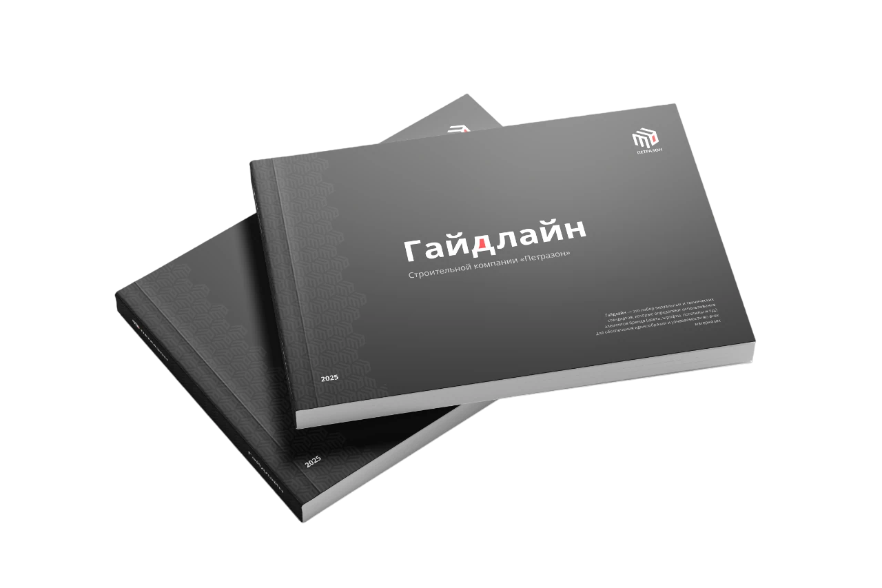 Разработка гайдлайна